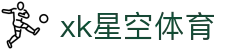 XK星空·(体育中国)官方网站